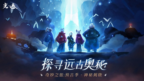 光遇无限蜡烛版 游戏截图